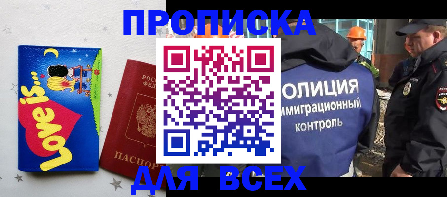 прописка 2025 в Ухте