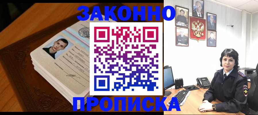 прописка от собственника в Ухте