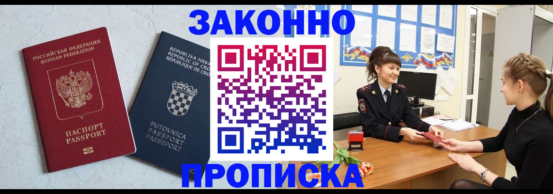 прописка от собственника в Ухте