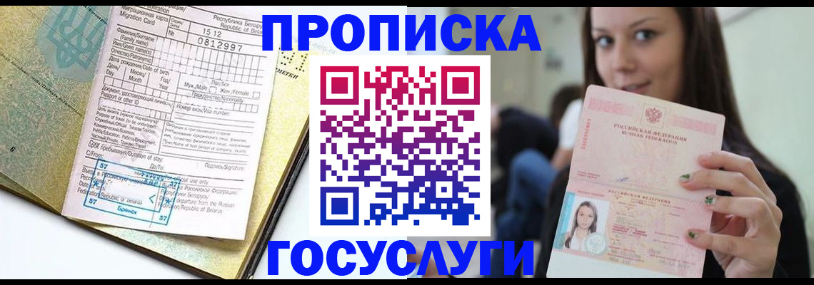 прописка гарантия в Ухте