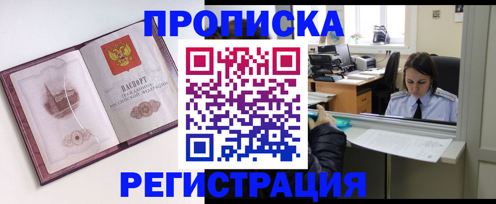 временная прописка в Ухте