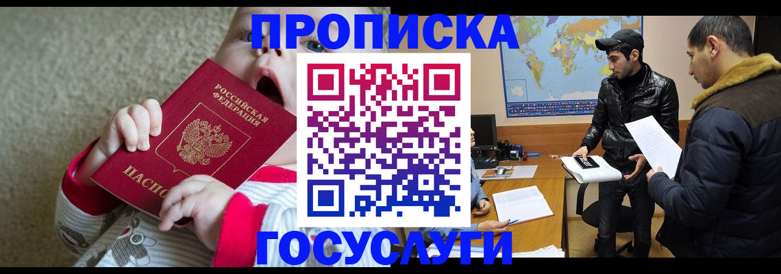 прописка для школы в Ухте